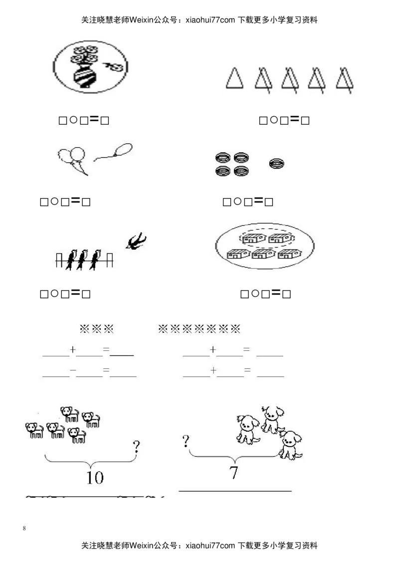 小学一年级数学(上册)看图列式习题汇总_小学1-6年级全部试卷_数学_一年级_3-6-3、小学一年级数学上册_3-6-3-2、练习题、作业、试题、试卷_通用