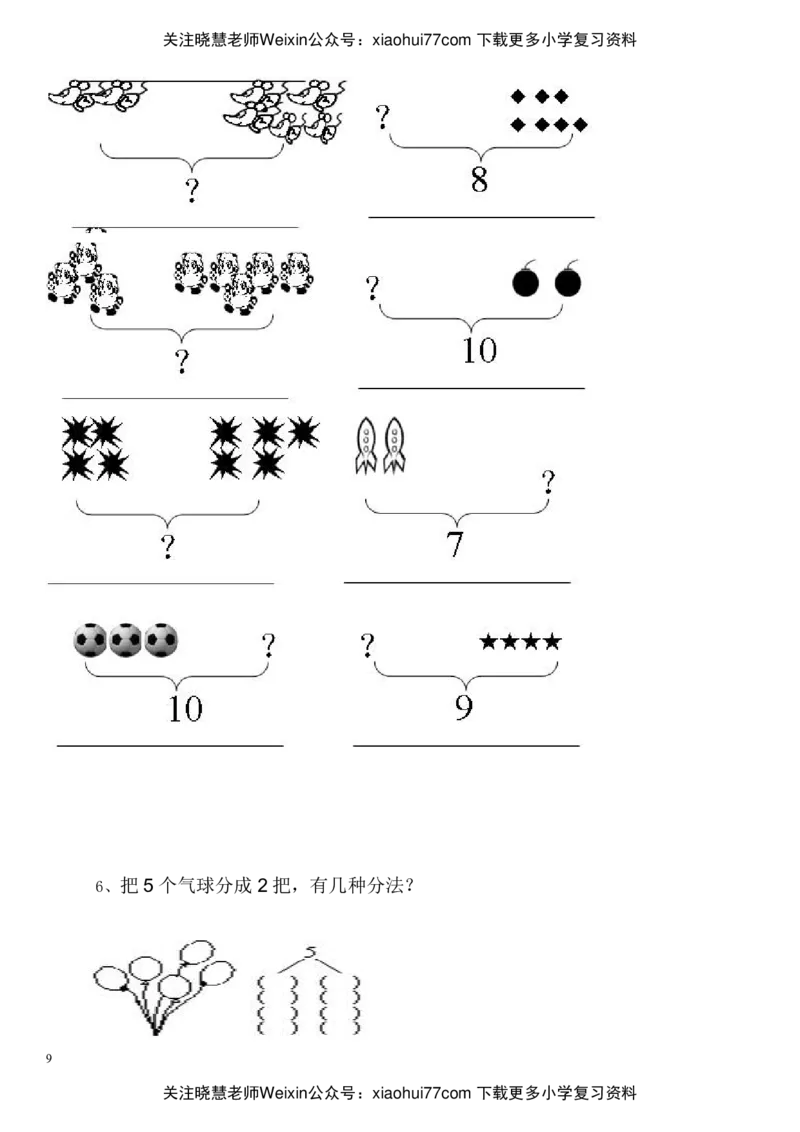 小学一年级数学(上册)看图列式习题汇总_小学1-6年级全部试卷_数学_一年级_3-6-3、小学一年级数学上册_3-6-3-2、练习题、作业、试题、试卷_通用
