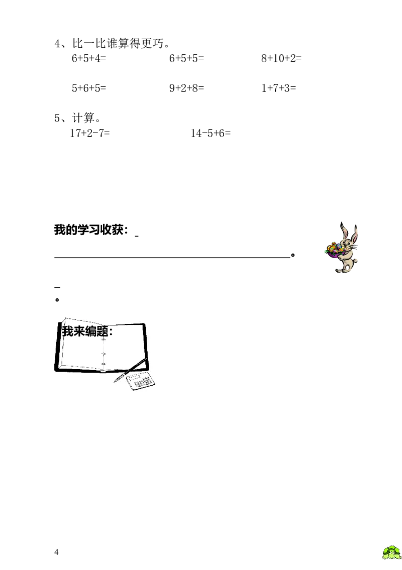 小学一年级数学思维训练：第7讲巧算速算（一）_小学1-6年级全部试卷_数学_一年级_3-6-3、小学一年级数学上册_3-6-3-3、课件、讲义、教案
