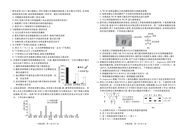 高三生物试卷_2024年2月_01每日更新_29号_2024届广东省湛江市高三一模_2024届广东省湛江市普通高考第一次模拟考试生物试卷及答案