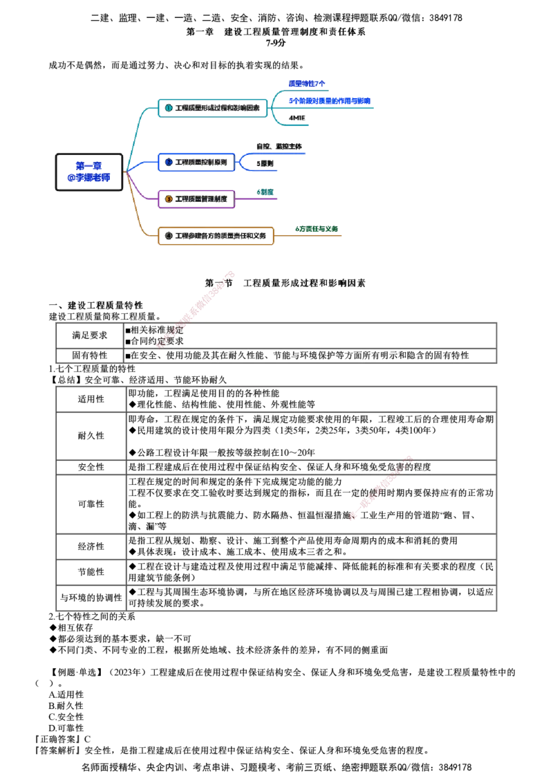 第01讲　工程质量形成过程和影响因素、质量控制原则_监理工程师_2025监理工程师_2025年监理工程师SVIP_2025年监理土建控制SVIP_02-基础精讲✿高端面授✿深度强化