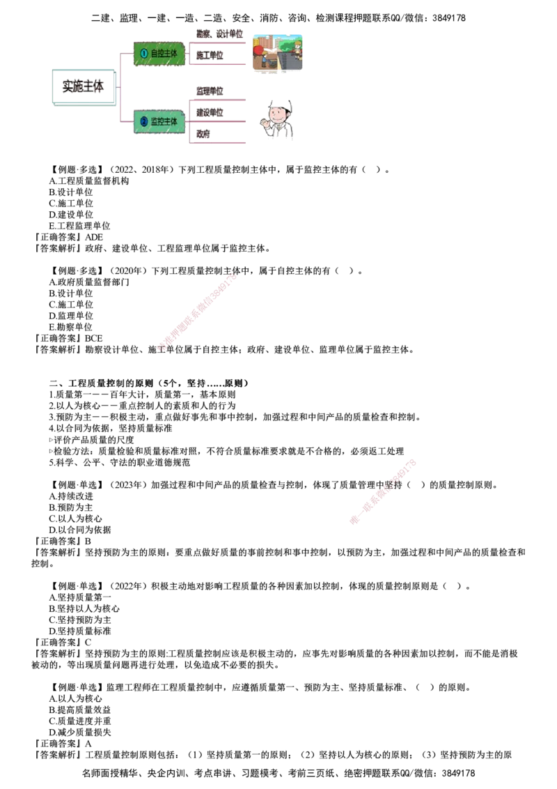 第01讲　工程质量形成过程和影响因素、质量控制原则_监理工程师_2025监理工程师_2025年监理工程师SVIP_2025年监理土建控制SVIP_02-基础精讲✿高端面授✿深度强化