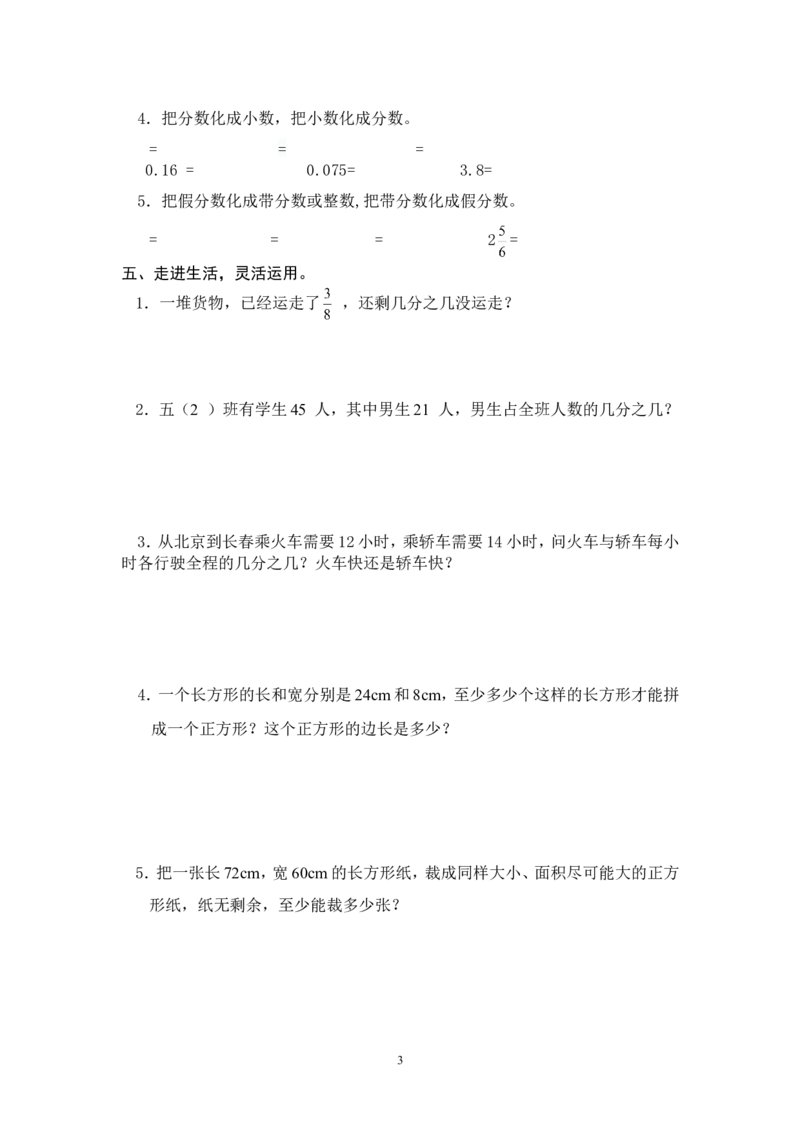 最新人教版五年级数学下册第4单元检测试卷(1)_小学1-6年级全部试卷_数学_五年级_3-10-4、小学五年级数学下册_3-10-4-2、练习题、作业、试题、试卷_人教版_单元测试卷