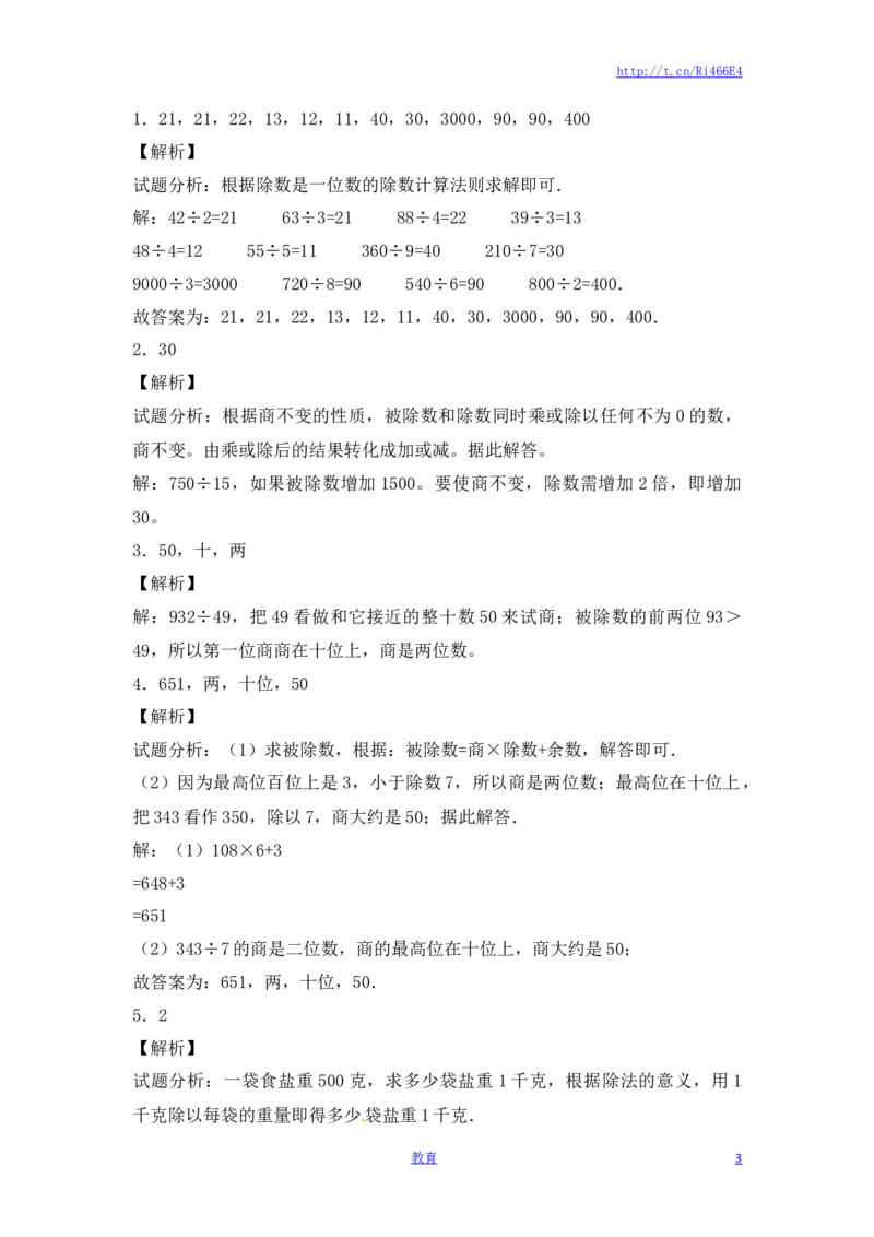 四年级上册数学一课一练-2.两三位数除以两位数（2）-苏教版_小学1-6年级全部试卷_数学_四年级_3-9-3、小学四年级数学上册_3-9-3-2、练习题、作业、试题、试卷_苏教版_课时练