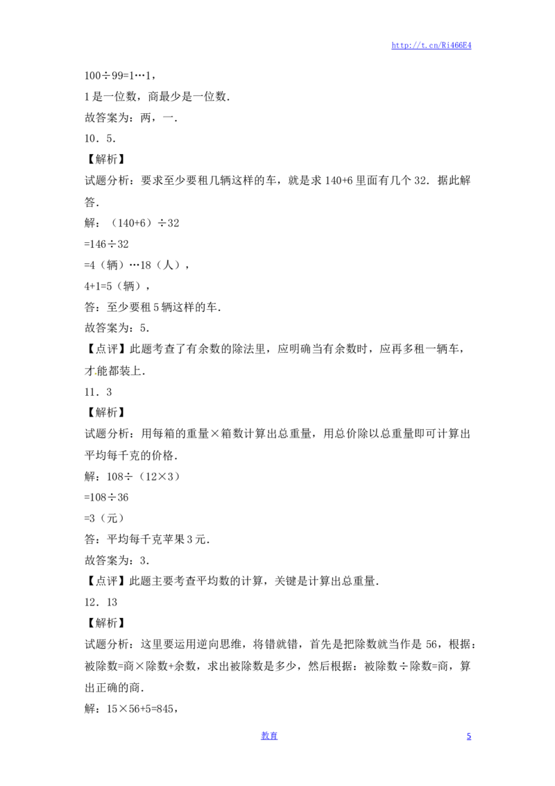 四年级上册数学一课一练-2.两三位数除以两位数（2）-苏教版_小学1-6年级全部试卷_数学_四年级_3-9-3、小学四年级数学上册_3-9-3-2、练习题、作业、试题、试卷_苏教版_课时练