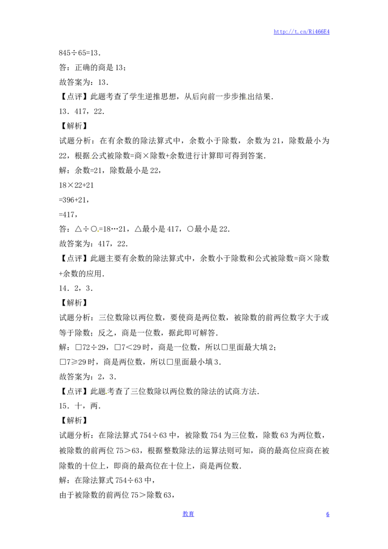 四年级上册数学一课一练-2.两三位数除以两位数（2）-苏教版_小学1-6年级全部试卷_数学_四年级_3-9-3、小学四年级数学上册_3-9-3-2、练习题、作业、试题、试卷_苏教版_课时练