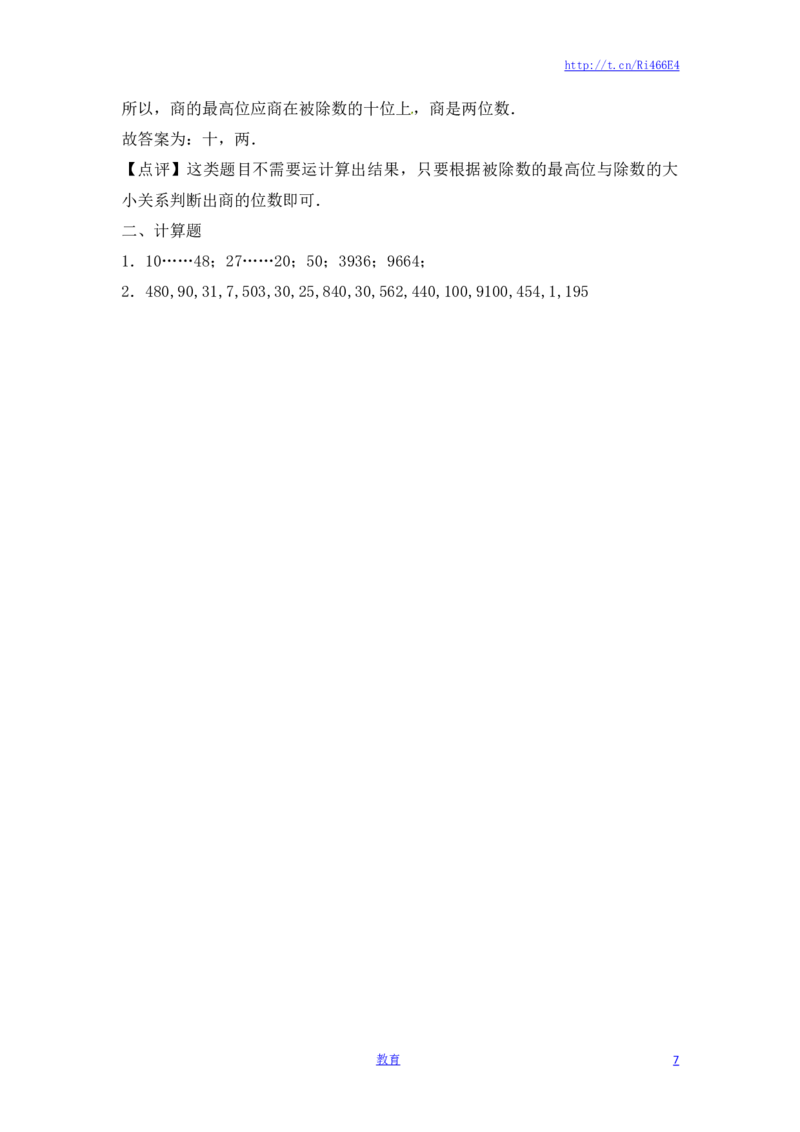 四年级上册数学一课一练-2.两三位数除以两位数（2）-苏教版_小学1-6年级全部试卷_数学_四年级_3-9-3、小学四年级数学上册_3-9-3-2、练习题、作业、试题、试卷_苏教版_课时练