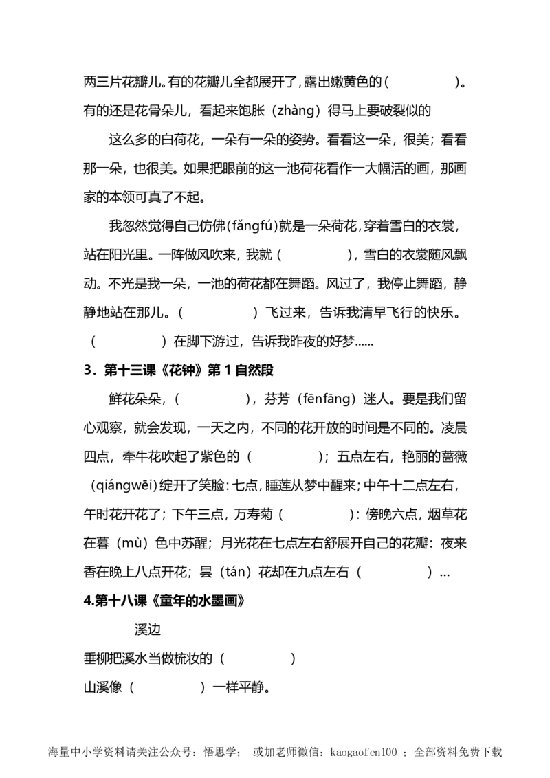 小学三年级下册-部编版语文期末复习：全册按课文内容填空_小学1-6年级全部试卷_语文_三年级_3-8-2、小学三年级语文下册_3-8-2-2、练习题、作业、试题、试卷_部编（人教）版_专项练习