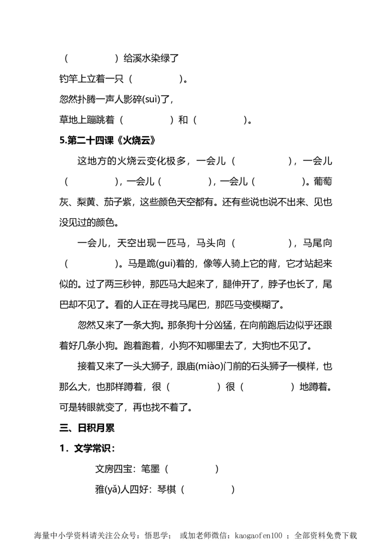 小学三年级下册-部编版语文期末复习：全册按课文内容填空_小学1-6年级全部试卷_语文_三年级_3-8-2、小学三年级语文下册_3-8-2-2、练习题、作业、试题、试卷_部编（人教）版_专项练习