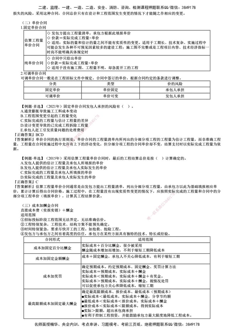 第03讲　合同价款约定_监理工程师_2025监理工程师_2025年监理工程师SVIP_2025年监理土建控制SVIP_02-基础精讲✿高端面授✿深度强化_06-控制《教材精讲班》李娜JG
