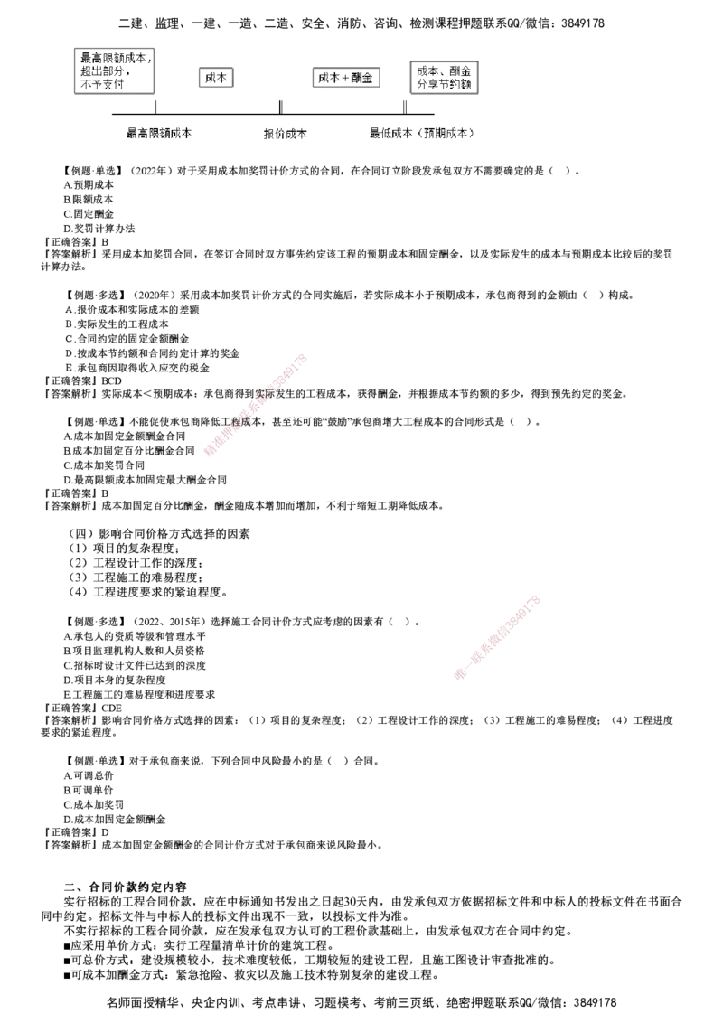 第03讲　合同价款约定_监理工程师_2025监理工程师_2025年监理工程师SVIP_2025年监理土建控制SVIP_02-基础精讲✿高端面授✿深度强化_06-控制《教材精讲班》李娜JG