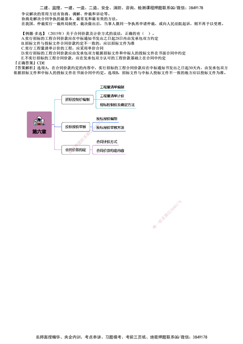 第03讲　合同价款约定_监理工程师_2025监理工程师_2025年监理工程师SVIP_2025年监理土建控制SVIP_02-基础精讲✿高端面授✿深度强化_06-控制《教材精讲班》李娜JG