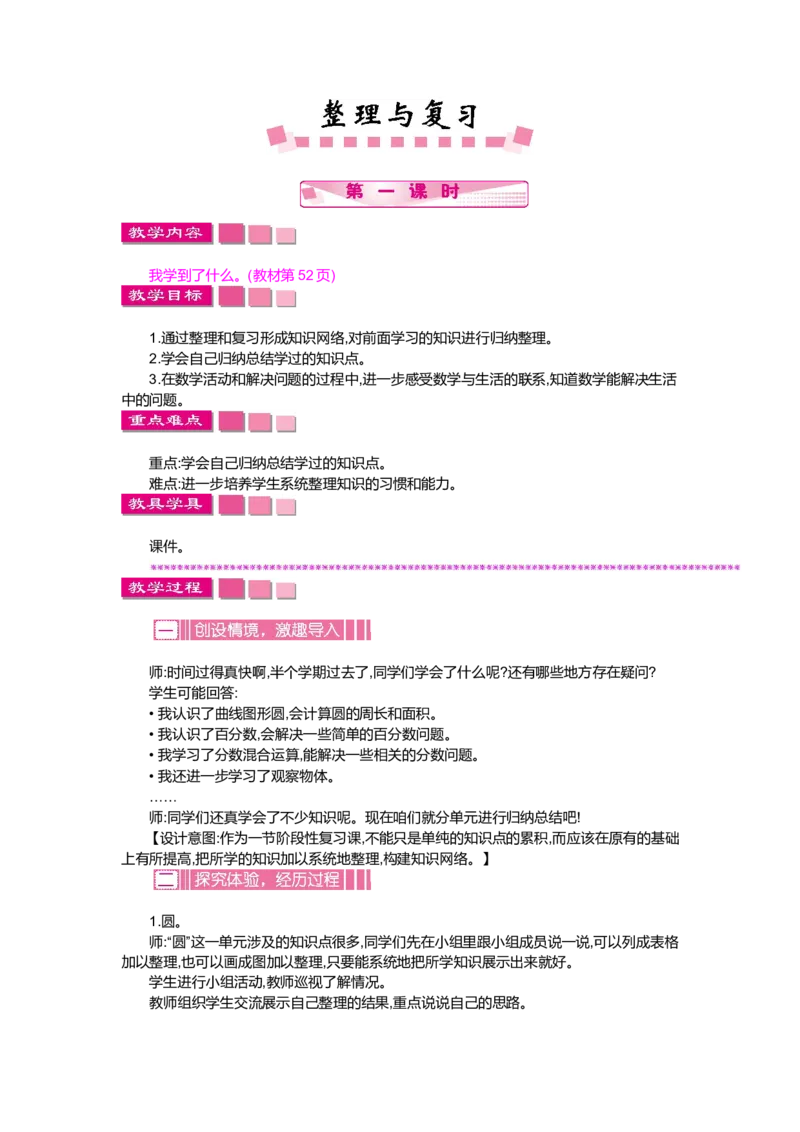 整理与复习_小学1-6年级全部试卷_数学_六年级_3-11-3、小学六年级数学上册_3-11-3-3、课件、讲义、教案_6年级上册-北师大数学全套备课资料_BS六年级数学上册教案2套_BS六年级数学上册教案