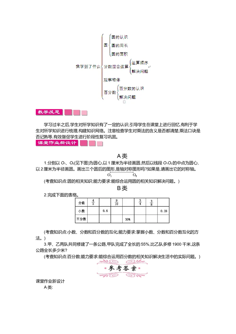整理与复习_小学1-6年级全部试卷_数学_六年级_3-11-3、小学六年级数学上册_3-11-3-3、课件、讲义、教案_6年级上册-北师大数学全套备课资料_BS六年级数学上册教案2套_BS六年级数学上册教案