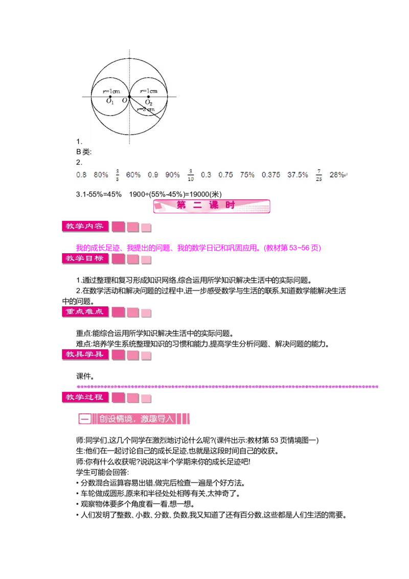 整理与复习_小学1-6年级全部试卷_数学_六年级_3-11-3、小学六年级数学上册_3-11-3-3、课件、讲义、教案_6年级上册-北师大数学全套备课资料_BS六年级数学上册教案2套_BS六年级数学上册教案