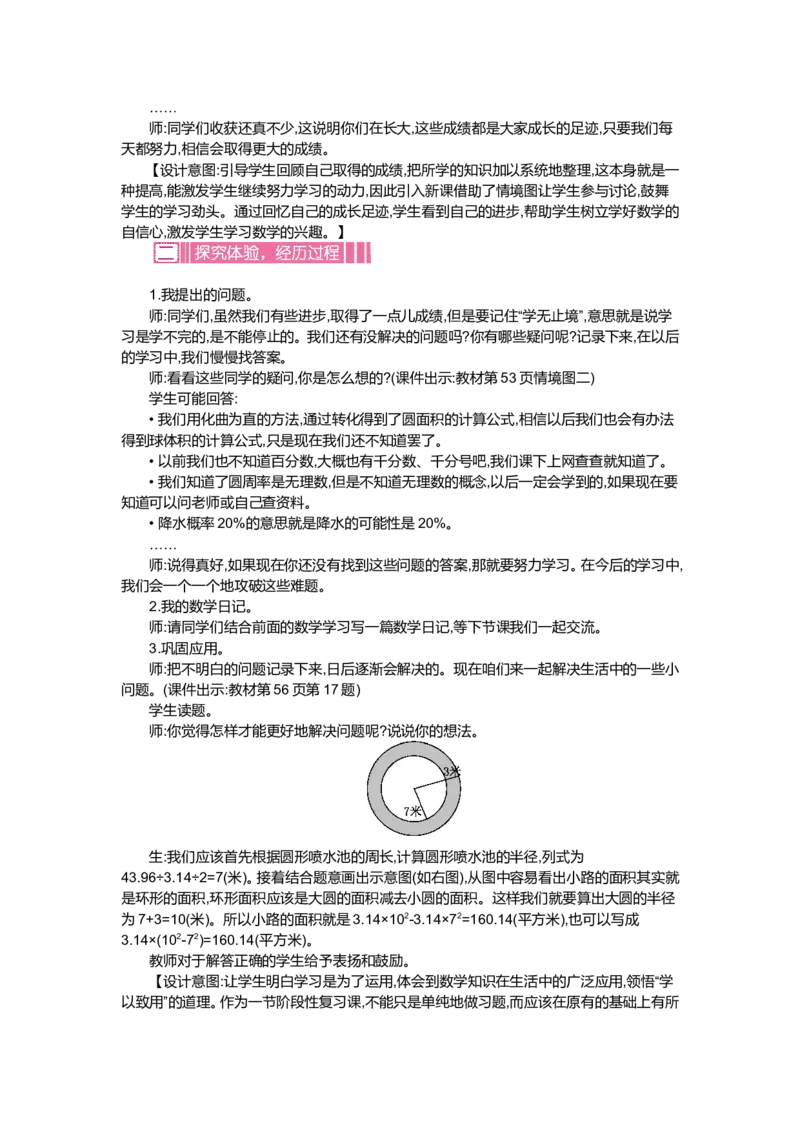 整理与复习_小学1-6年级全部试卷_数学_六年级_3-11-3、小学六年级数学上册_3-11-3-3、课件、讲义、教案_6年级上册-北师大数学全套备课资料_BS六年级数学上册教案2套_BS六年级数学上册教案