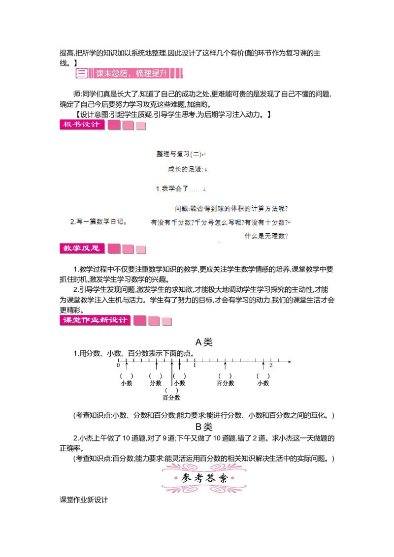 整理与复习_小学1-6年级全部试卷_数学_六年级_3-11-3、小学六年级数学上册_3-11-3-3、课件、讲义、教案_6年级上册-北师大数学全套备课资料_BS六年级数学上册教案2套_BS六年级数学上册教案
