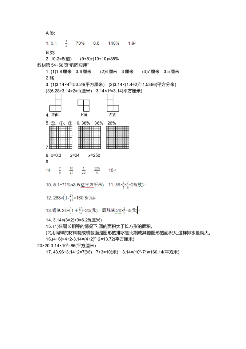 整理与复习_小学1-6年级全部试卷_数学_六年级_3-11-3、小学六年级数学上册_3-11-3-3、课件、讲义、教案_6年级上册-北师大数学全套备课资料_BS六年级数学上册教案2套_BS六年级数学上册教案