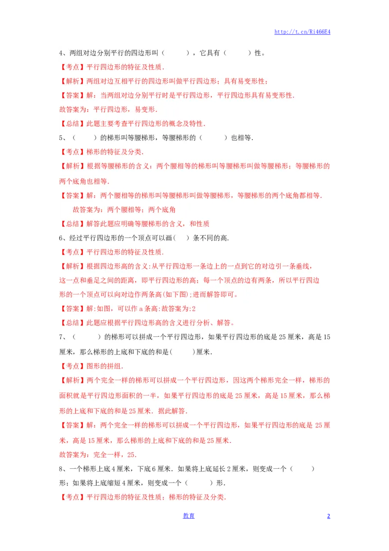 四年级下册数学同步练习-7单元8课时-三角形、平行四边形梯形整理与复习-苏教版解析_小学1-6年级全部试卷_数学_四年级_3-9-4、小学四年级数学下册_3-9-4-2、练习题、作业、试题、试卷
