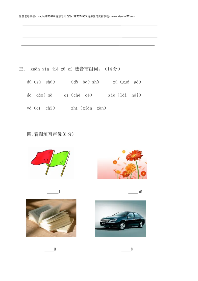 新人教版一年级语文上册第3单元试卷(1)_小学1-6年级全部试卷_语文_一年级_3-6-1、小学一年级语文上册_3-6-1-2、练习题、作业、试题、试卷_人教版_小学一年级上册单元试题（18份）