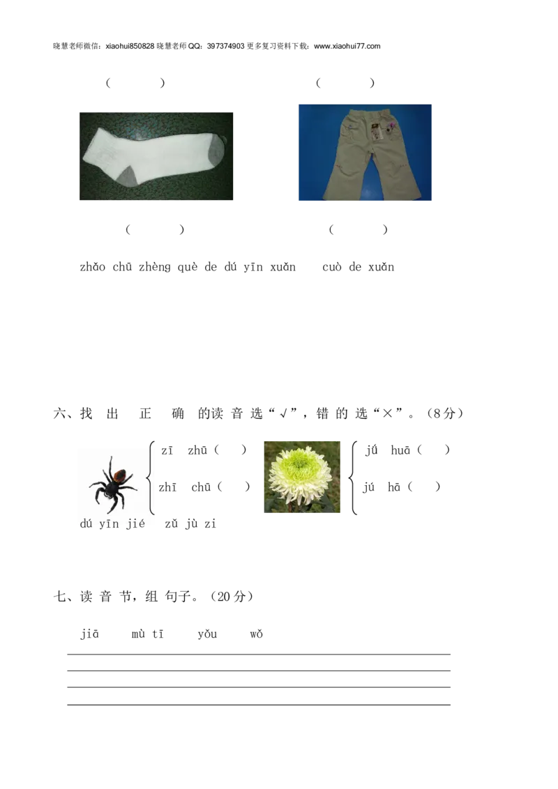 新人教版一年级语文上册第3单元试卷(1)_小学1-6年级全部试卷_语文_一年级_3-6-1、小学一年级语文上册_3-6-1-2、练习题、作业、试题、试卷_人教版_小学一年级上册单元试题（18份）