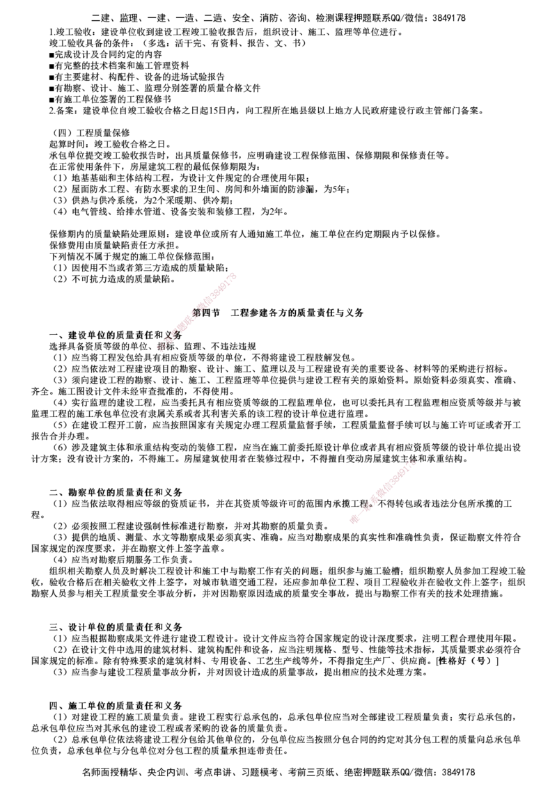 第01讲　建设工程质量管理制度和责任体系_监理工程师_2025监理工程师_2025年监理工程师SVIP_2025年监理土建控制SVIP_04-冲刺串讲✿考点强化✿小灶集训_质量控制