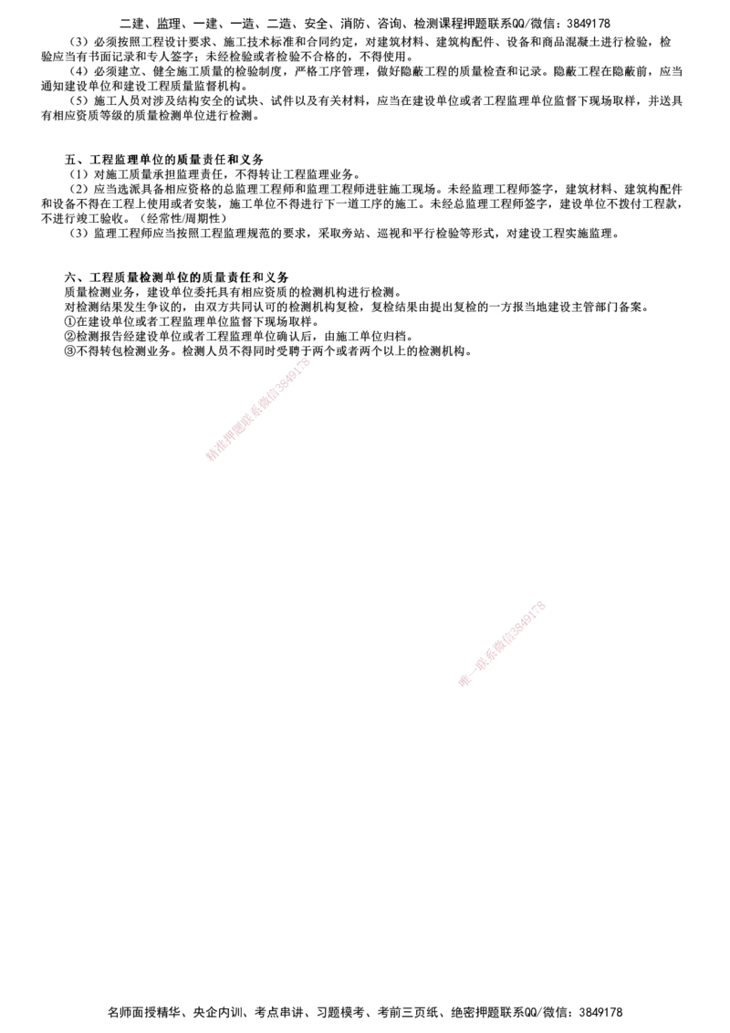 第01讲　建设工程质量管理制度和责任体系_监理工程师_2025监理工程师_2025年监理工程师SVIP_2025年监理土建控制SVIP_04-冲刺串讲✿考点强化✿小灶集训_质量控制
