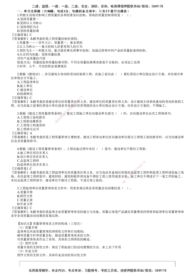 第01讲　2022年11月试题（一）_监理工程师_2025监理工程师_2025年监理工程师SVIP_2025年监理土建控制SVIP_03-习题精析✿实战特训✿模考通关_21-控制《真题解析班》李娜JG