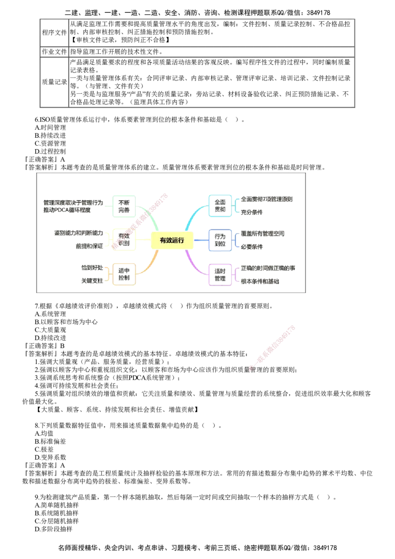 第01讲　2022年11月试题（一）_监理工程师_2025监理工程师_2025年监理工程师SVIP_2025年监理土建控制SVIP_03-习题精析✿实战特训✿模考通关_21-控制《真题解析班》李娜JG