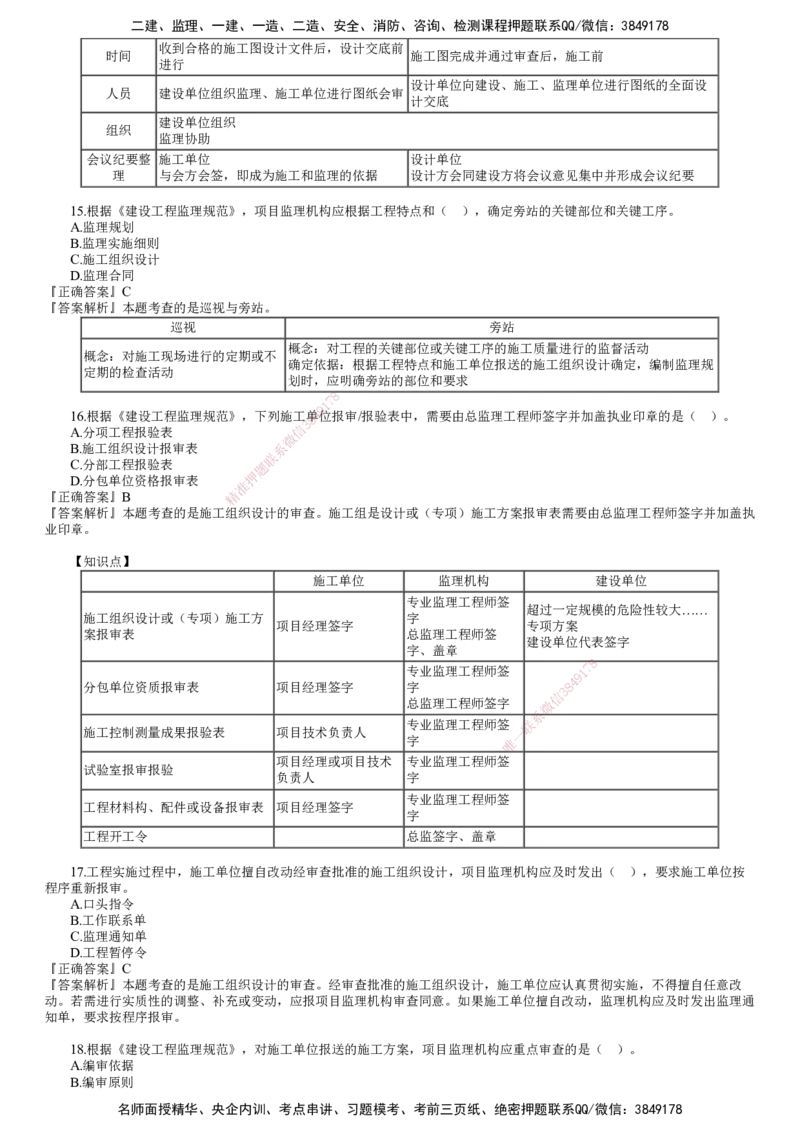 第01讲　2022年11月试题（一）_监理工程师_2025监理工程师_2025年监理工程师SVIP_2025年监理土建控制SVIP_03-习题精析✿实战特训✿模考通关_21-控制《真题解析班》李娜JG