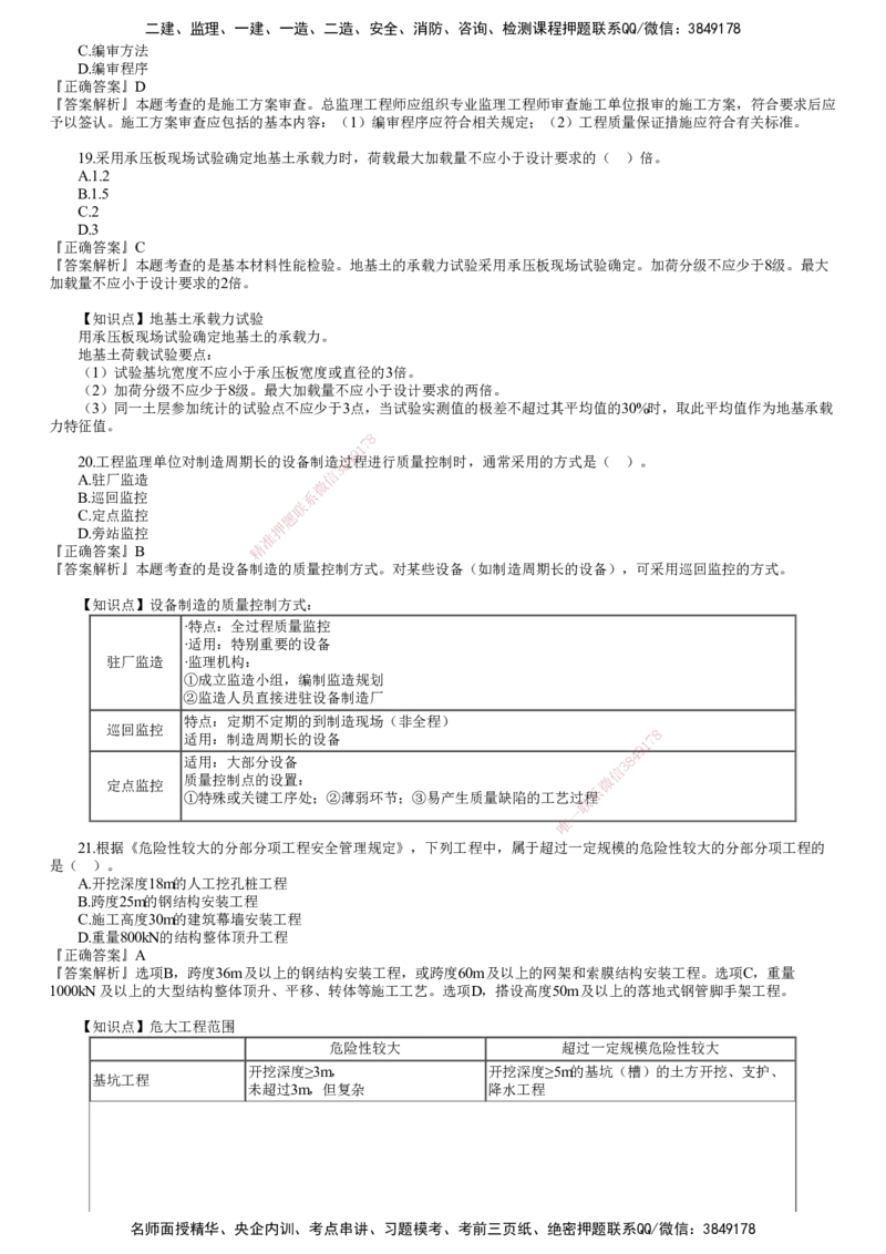 第01讲　2022年11月试题（一）_监理工程师_2025监理工程师_2025年监理工程师SVIP_2025年监理土建控制SVIP_03-习题精析✿实战特训✿模考通关_21-控制《真题解析班》李娜JG