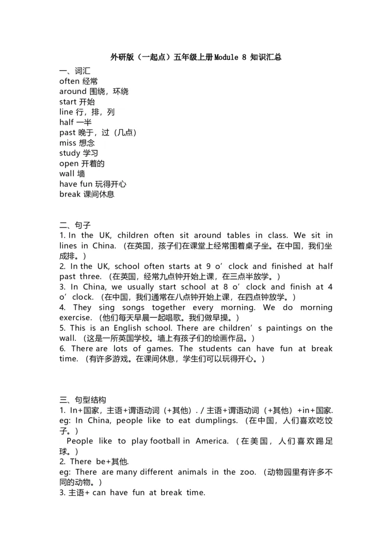 外研版一起点五年级上册Module8知识点汇总_小学1-6年级全部试卷_英语_五年级_3-10-5、小学五年级英语上册_3-10-5-1、复习、知识点、归纳汇总_外研版一起点