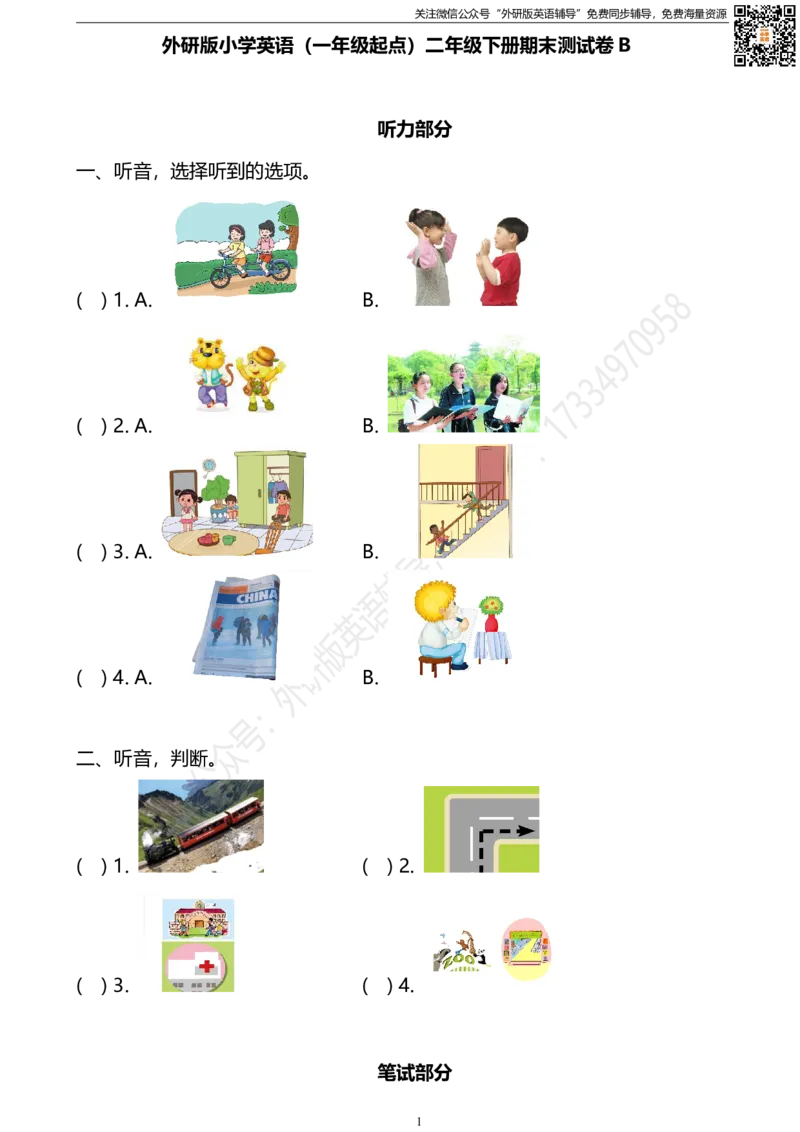 外研版一起点英语二年级下册期末测试卷2及答案_小学1-6年级全部试卷_英语_二年级_3-7-6、小学二年级英语下册_3-7-6-2、练习题、作业、试题、试卷_外研版一起点