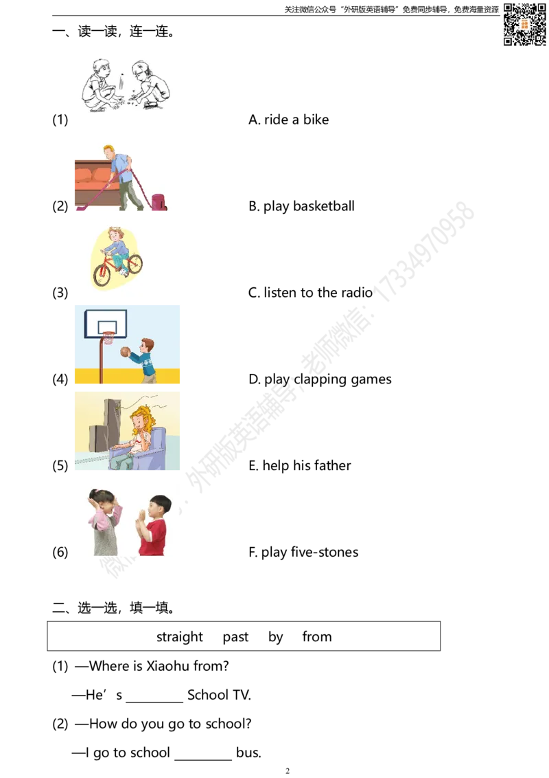 外研版一起点英语二年级下册期末测试卷2及答案_小学1-6年级全部试卷_英语_二年级_3-7-6、小学二年级英语下册_3-7-6-2、练习题、作业、试题、试卷_外研版一起点