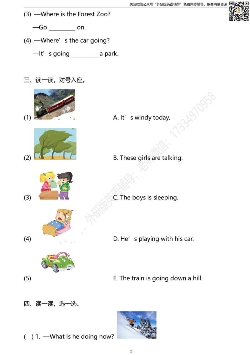 外研版一起点英语二年级下册期末测试卷2及答案_小学1-6年级全部试卷_英语_二年级_3-7-6、小学二年级英语下册_3-7-6-2、练习题、作业、试题、试卷_外研版一起点