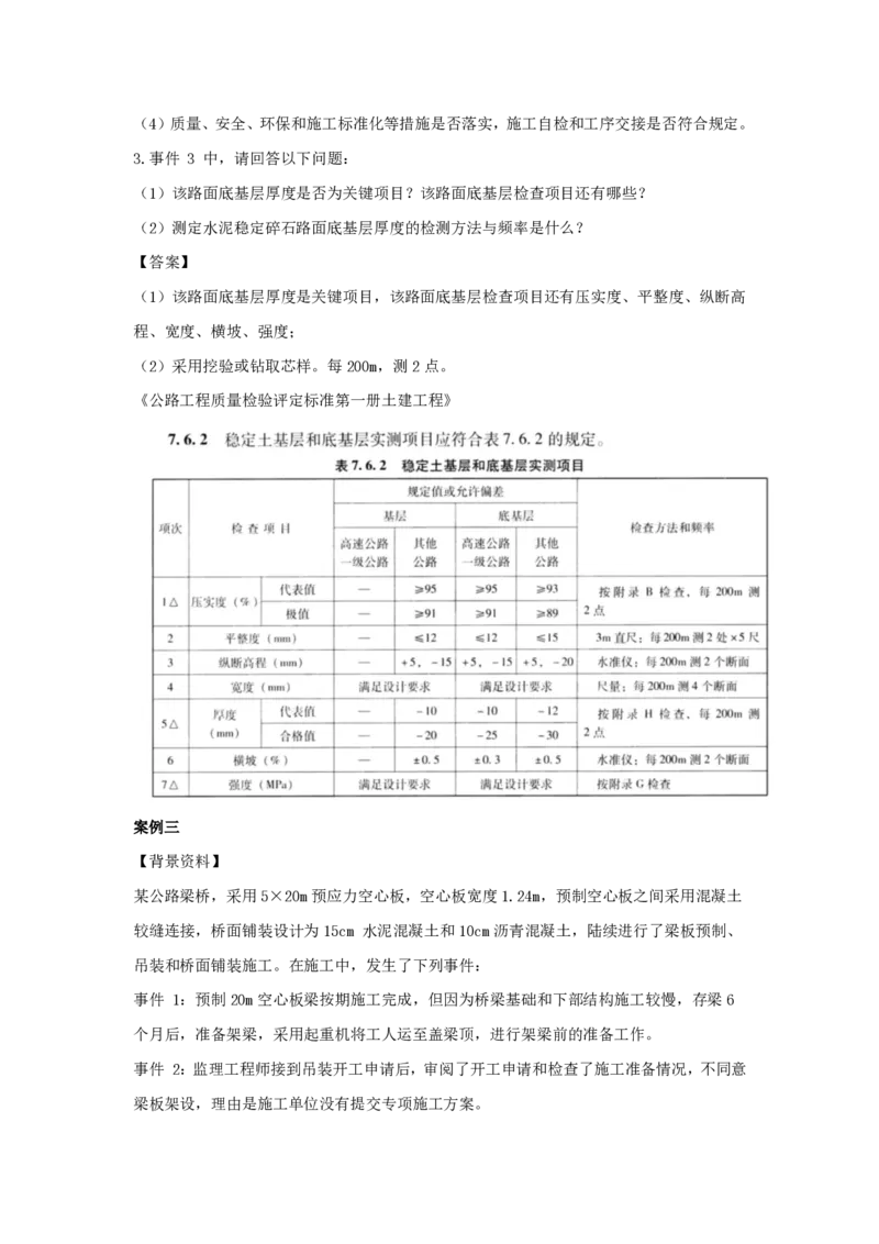 有答案版2021年监理案例真题_监理工程师_2025监理工程师_2025年监理工程师SVIP_2025年监理交通案例SVIP_03-习题精析✿实战特训✿模考通关_15-交通案例《真题解析班》甘森SMR
