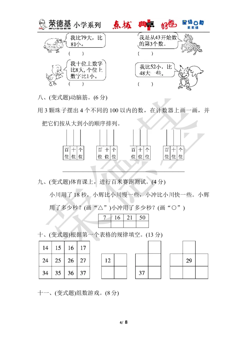第三单元达标测试卷_小学1-6年级全部试卷_数学_一年级_3-6-4、小学一年级数学下册_3-6-4-3、课件、讲义、教案_课件（2018春，下册）：1数冀教第三单元100以内数的认识_单元复习_好卷