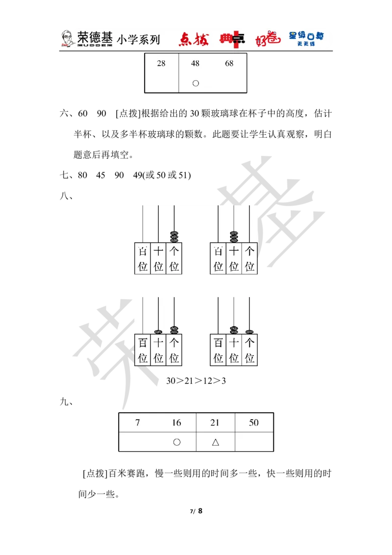 第三单元达标测试卷_小学1-6年级全部试卷_数学_一年级_3-6-4、小学一年级数学下册_3-6-4-3、课件、讲义、教案_课件（2018春，下册）：1数冀教第三单元100以内数的认识_单元复习_好卷