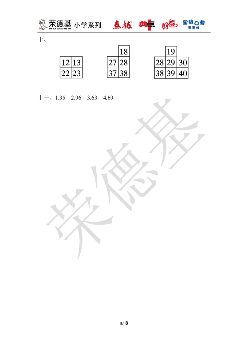 第三单元达标测试卷_小学1-6年级全部试卷_数学_一年级_3-6-4、小学一年级数学下册_3-6-4-3、课件、讲义、教案_课件（2018春，下册）：1数冀教第三单元100以内数的认识_单元复习_好卷