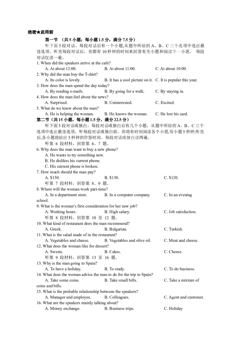 高考英语听力模拟训练11(试题)_2024年5月_01按日期_1号_2024高考英语听力专题（80套模拟训练+历年真题）(附音频）_高考英语听力高分80套模拟训练