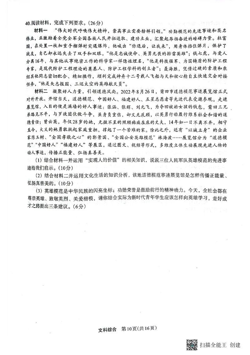 （预约）2023届陕西省安康市高三二模文科综合试题（PDF）(1)_2024年2月_022月合集_2023届陕西省安康市高三二模（菁师联盟3月质量监测）_2023届陕西省安康市高三二模文科综合试题（PDF）