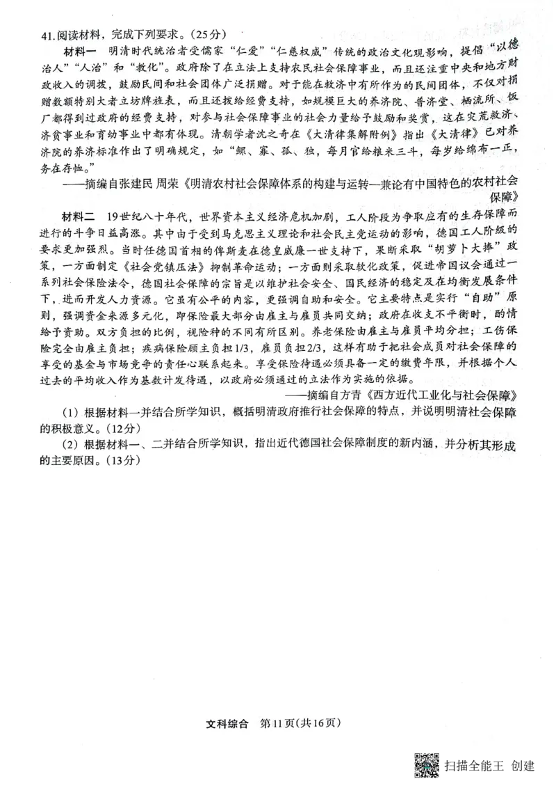 （预约）2023届陕西省安康市高三二模文科综合试题（PDF）(1)_2024年2月_022月合集_2023届陕西省安康市高三二模（菁师联盟3月质量监测）_2023届陕西省安康市高三二模文科综合试题（PDF）