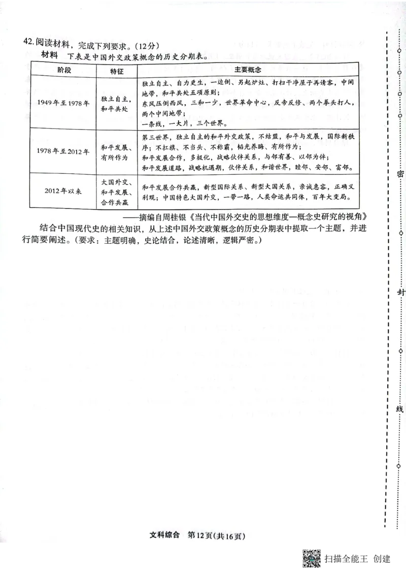 （预约）2023届陕西省安康市高三二模文科综合试题（PDF）(1)_2024年2月_022月合集_2023届陕西省安康市高三二模（菁师联盟3月质量监测）_2023届陕西省安康市高三二模文科综合试题（PDF）
