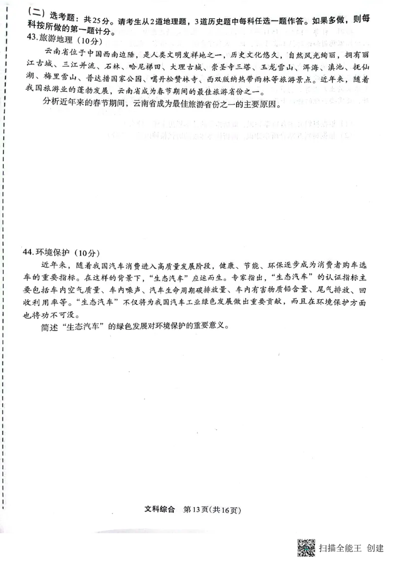（预约）2023届陕西省安康市高三二模文科综合试题（PDF）(1)_2024年2月_022月合集_2023届陕西省安康市高三二模（菁师联盟3月质量监测）_2023届陕西省安康市高三二模文科综合试题（PDF）