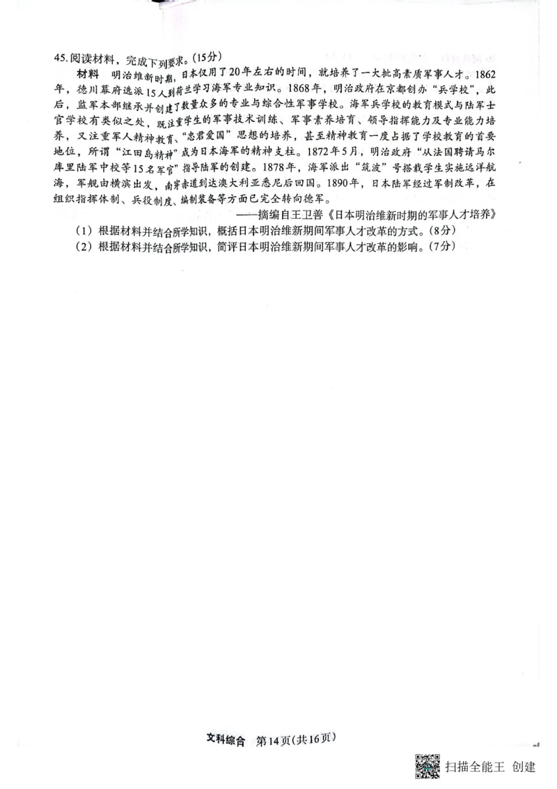 （预约）2023届陕西省安康市高三二模文科综合试题（PDF）(1)_2024年2月_022月合集_2023届陕西省安康市高三二模（菁师联盟3月质量监测）_2023届陕西省安康市高三二模文科综合试题（PDF）
