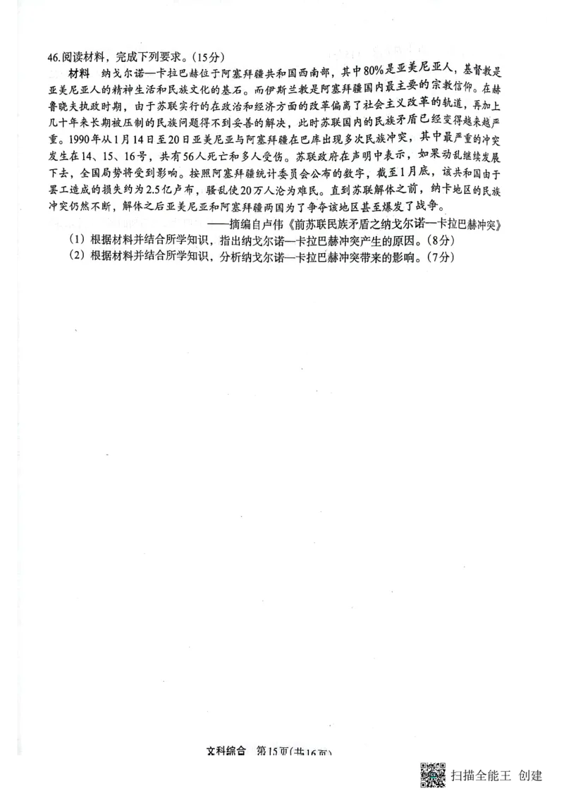 （预约）2023届陕西省安康市高三二模文科综合试题（PDF）(1)_2024年2月_022月合集_2023届陕西省安康市高三二模（菁师联盟3月质量监测）_2023届陕西省安康市高三二模文科综合试题（PDF）