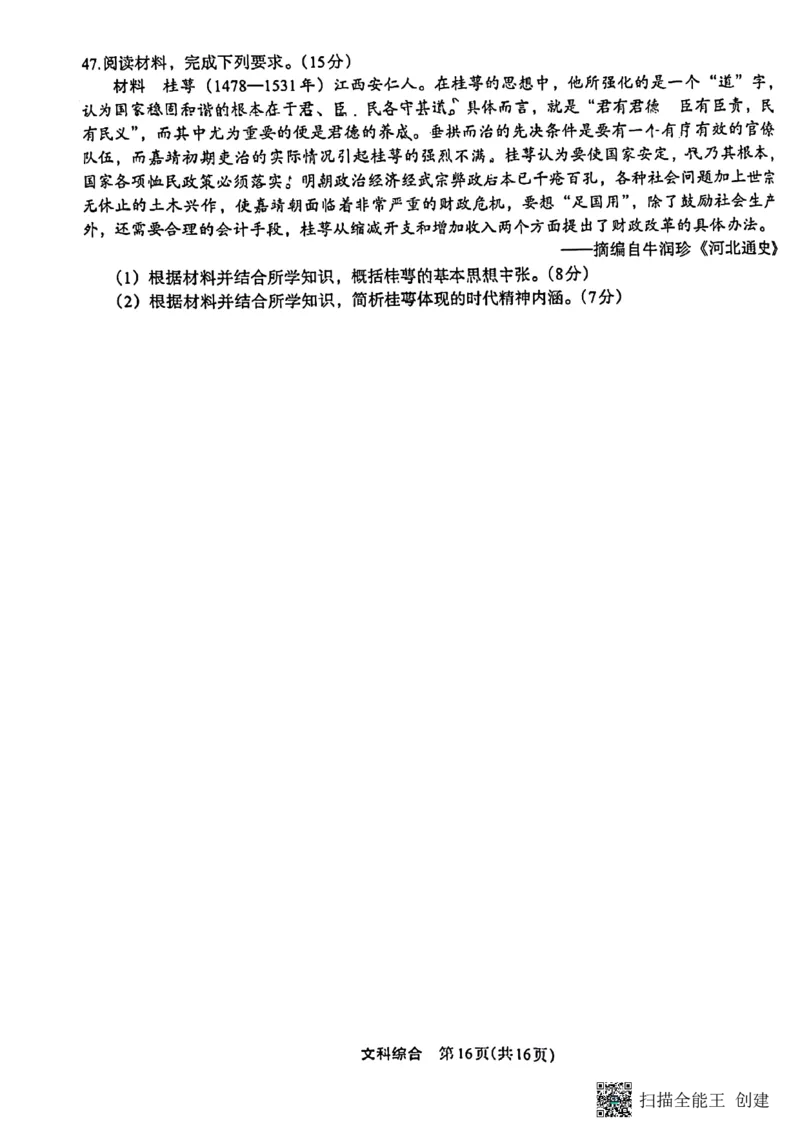 （预约）2023届陕西省安康市高三二模文科综合试题（PDF）(1)_2024年2月_022月合集_2023届陕西省安康市高三二模（菁师联盟3月质量监测）_2023届陕西省安康市高三二模文科综合试题（PDF）