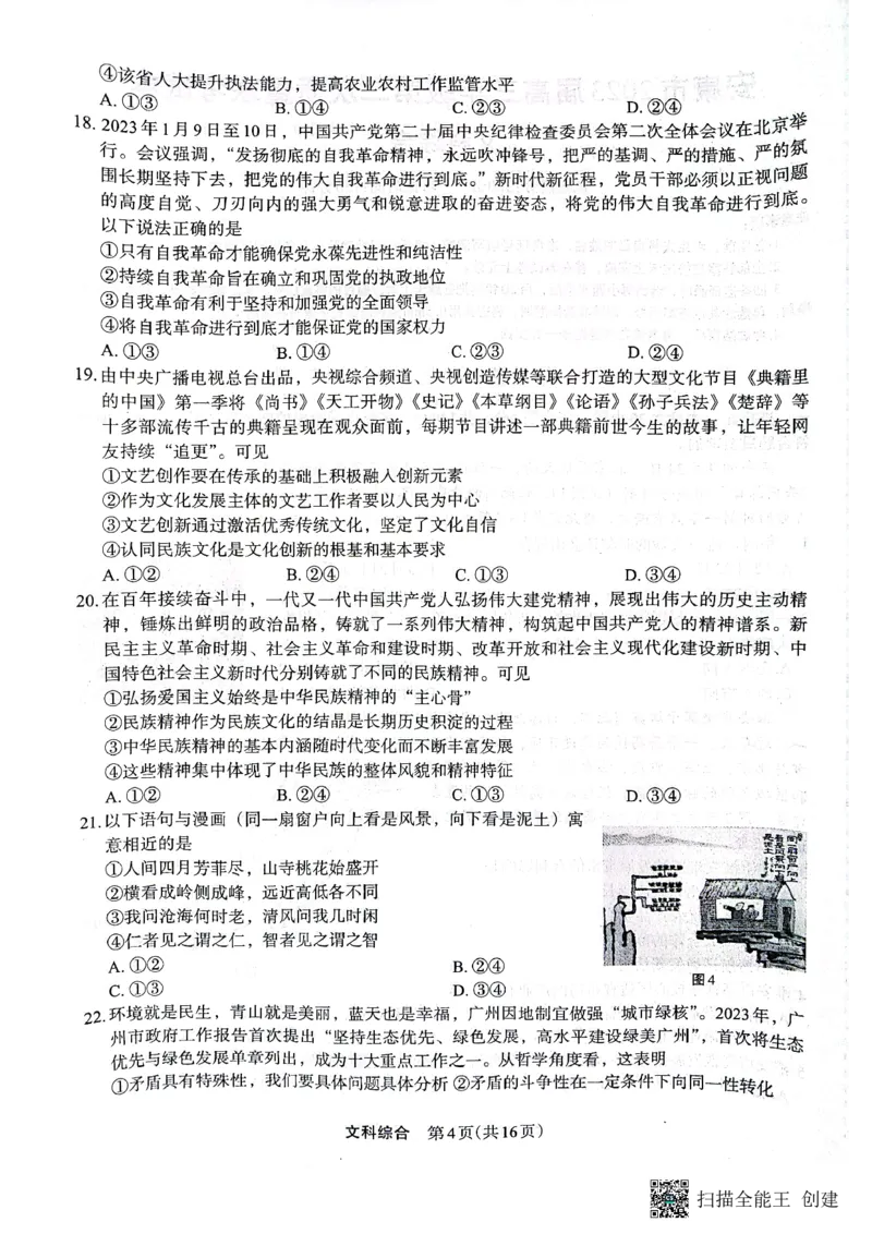 （预约）2023届陕西省安康市高三二模文科综合试题（PDF）(1)_2024年2月_022月合集_2023届陕西省安康市高三二模（菁师联盟3月质量监测）_2023届陕西省安康市高三二模文科综合试题（PDF）