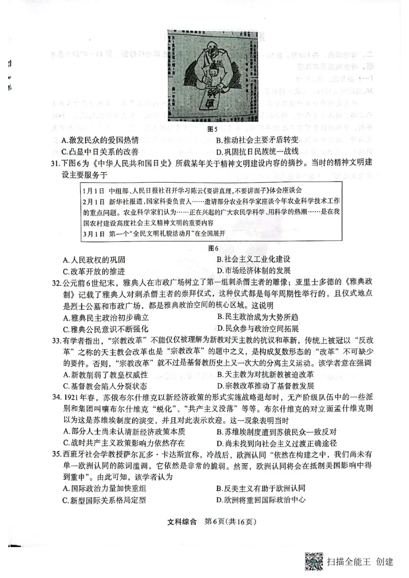 （预约）2023届陕西省安康市高三二模文科综合试题（PDF）(1)_2024年2月_022月合集_2023届陕西省安康市高三二模（菁师联盟3月质量监测）_2023届陕西省安康市高三二模文科综合试题（PDF）