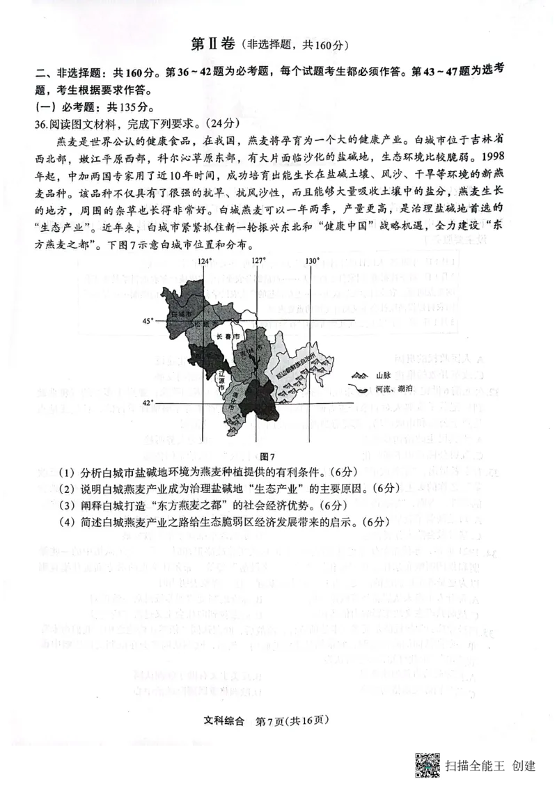（预约）2023届陕西省安康市高三二模文科综合试题（PDF）(1)_2024年2月_022月合集_2023届陕西省安康市高三二模（菁师联盟3月质量监测）_2023届陕西省安康市高三二模文科综合试题（PDF）